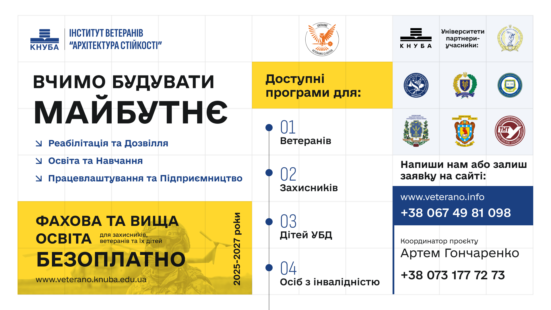 Нові можливості для ветеранів: освіта, перекваліфікація та робота вже зараз